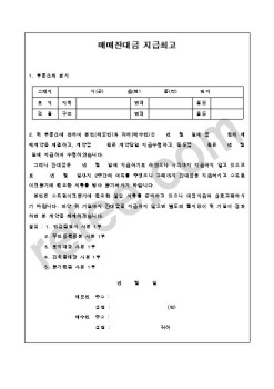 매매잔대금 지급최고