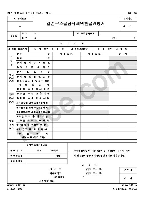 결손금소급공제세액환급신청서