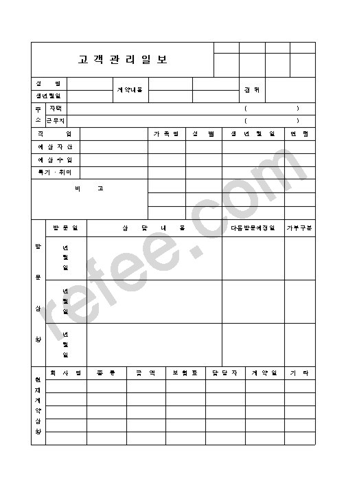 고객관리일보