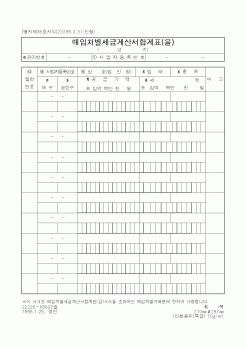 (국세청)매입처별세금계산서합계표(을)