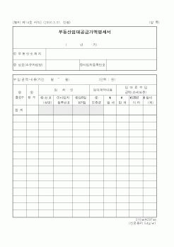 (국세청)부동산임대공급가액명세서