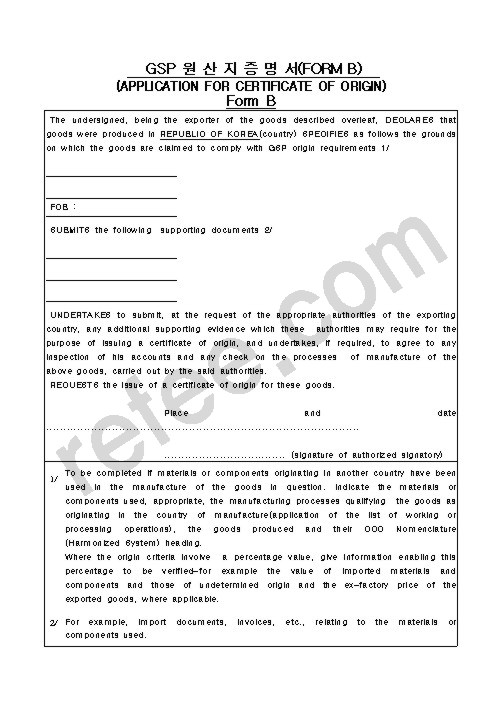 GSP원산지증명서(FORM B)