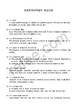 증권투자신탁업무 취급규정