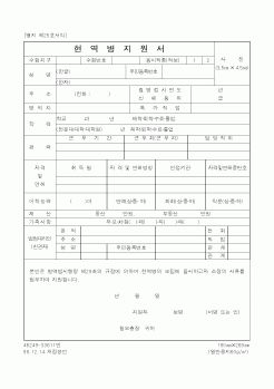 (병무청)현역병지원서