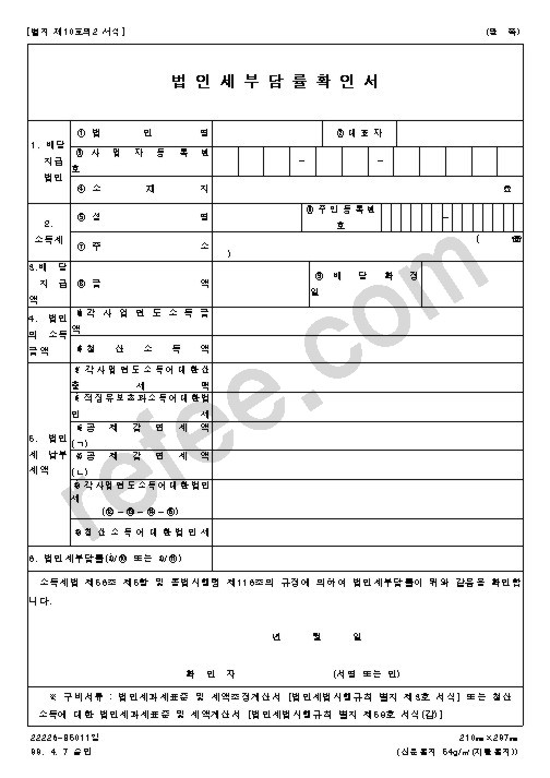 법인세부담률확인서