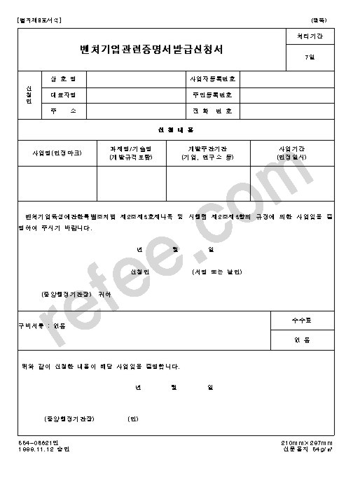 벤처기업관련증명서발급신청서2