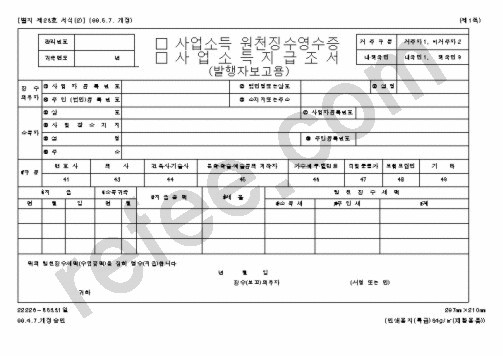 사업소득원천징수영수증