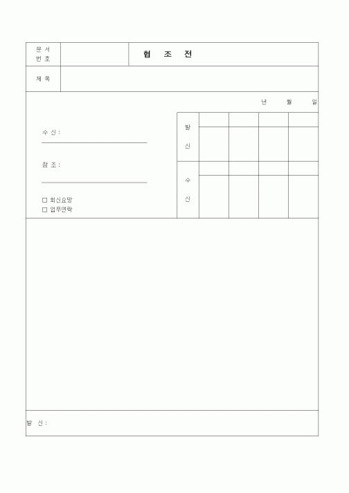 (총무)협조전9