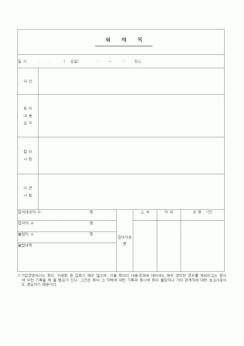 (총무)회의록10