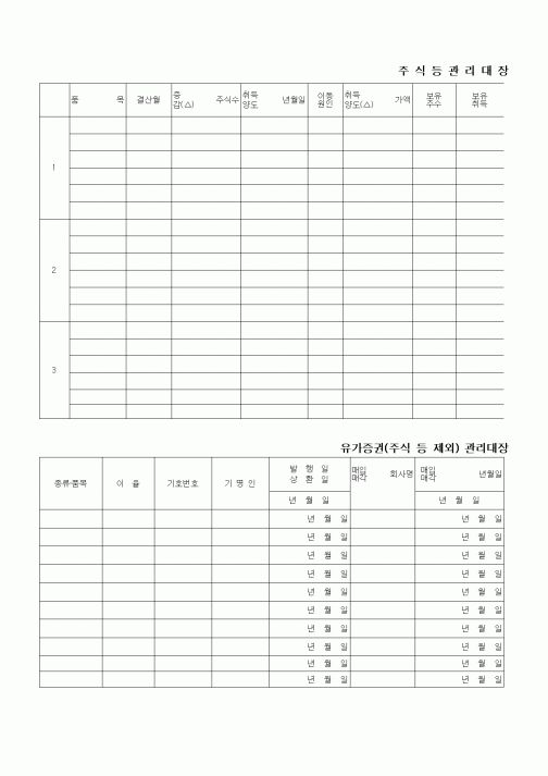 (총무)주식등관리대장