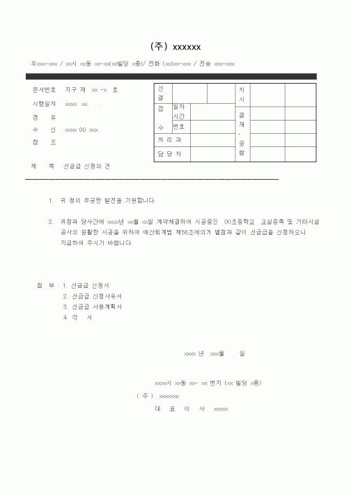 (공사관리)선금급신청공문