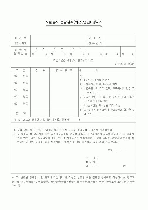 (공사준공)시설공사 준공실적명세서1