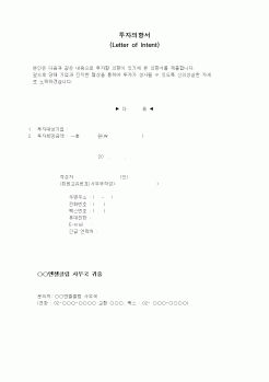 (창업)투자의향서