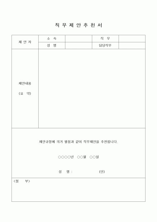 (경영)직무제안추천서5