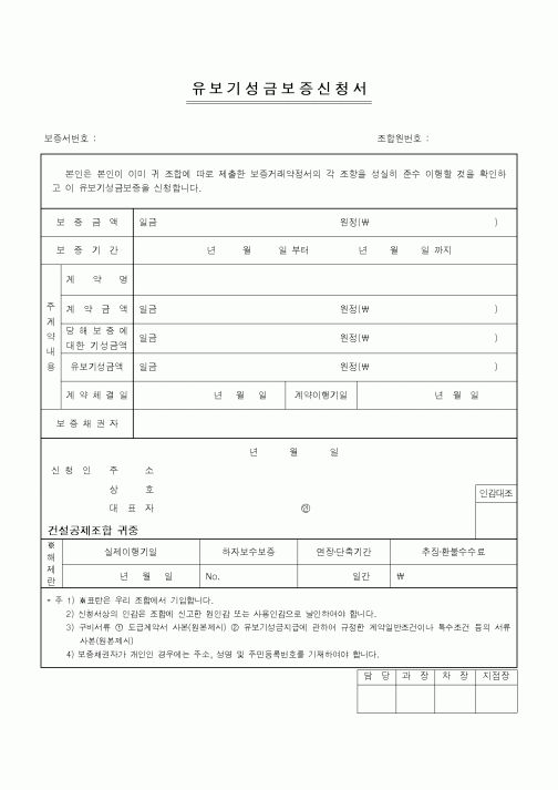 (기타)유보기성금보증신청서