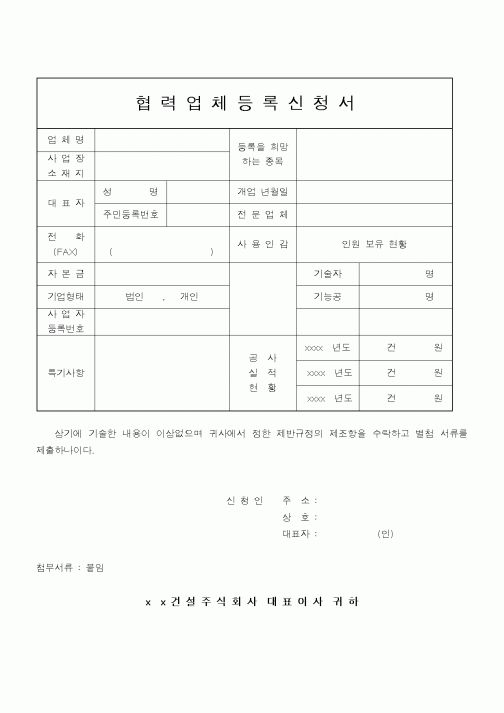 (기타)협력업체등록신청서