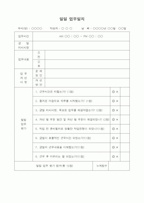 (총무)일일업무일지4