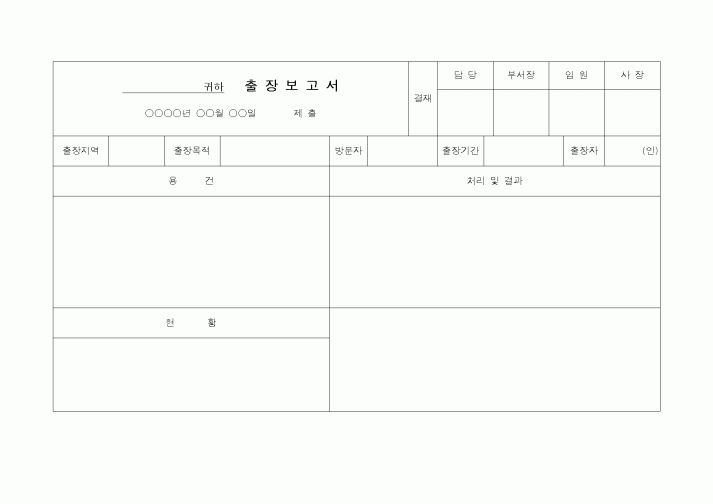 (총무)출장보고서8