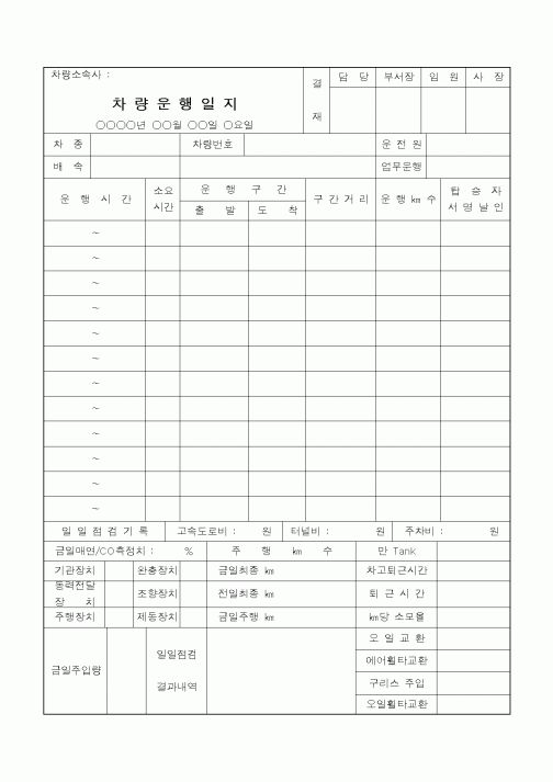 (총무)차량운행일지2