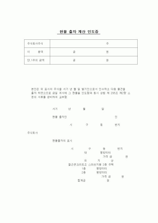 (창업)현물출자재산인도증(발기설립)