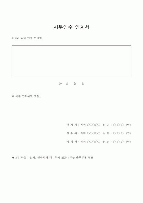 (총무)사무인수인계서6