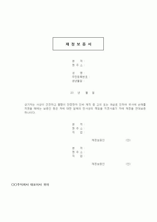 (창업)재정보증서1