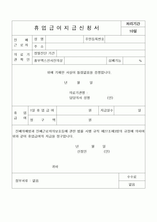 (4대보험)휴업급여지급신청서1