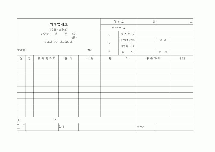 (판매/영업)거래명세표(4)