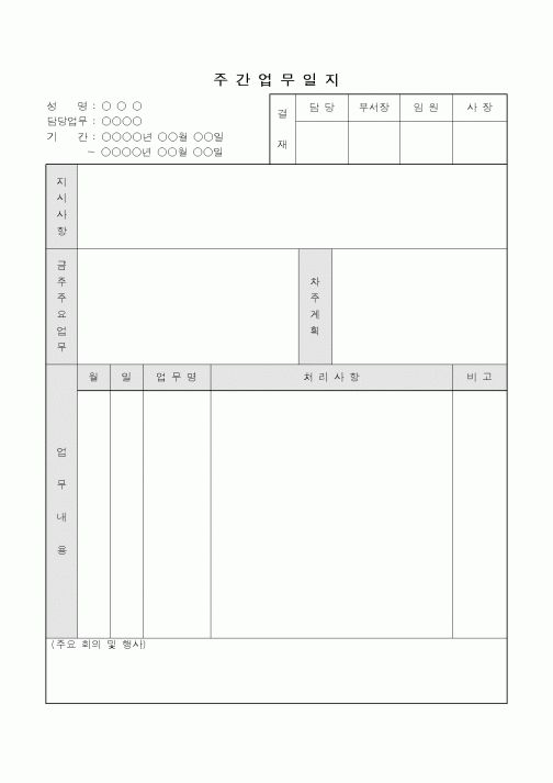 (총무)주간업무일지1