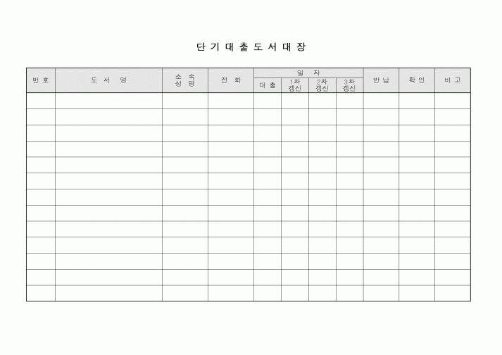 (총무)단기대출도서대장