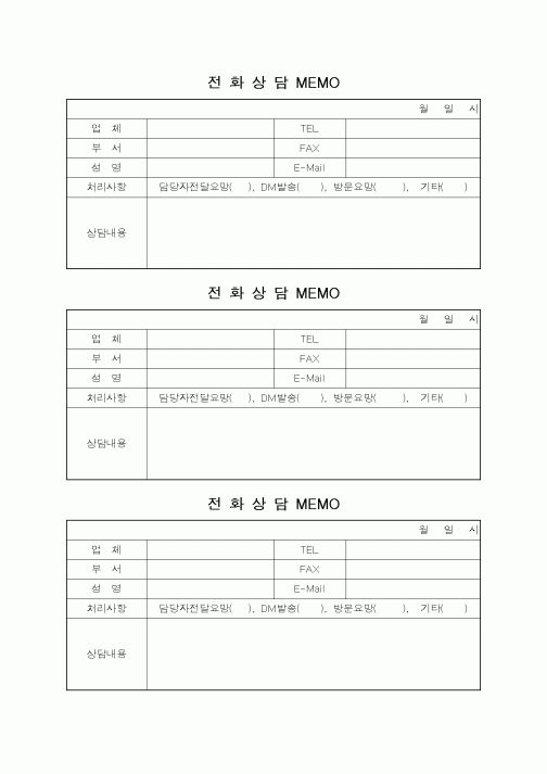 (총무)전화상담메모