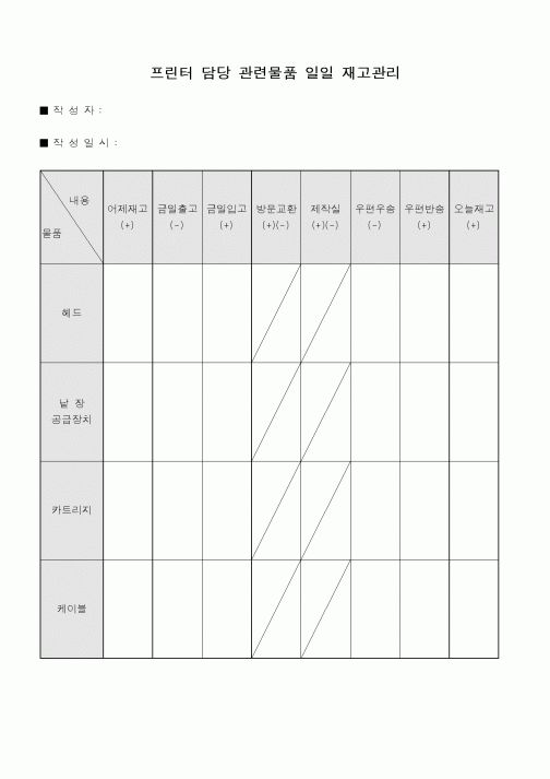 (총무)프린터 관련 담당물품 일일 재고관리