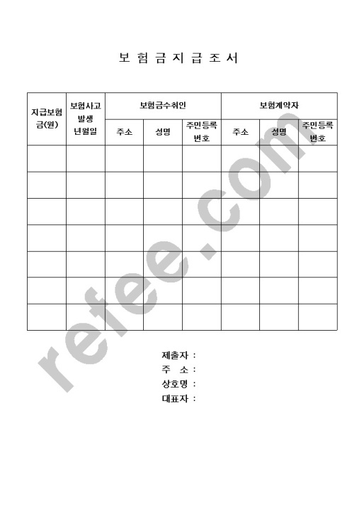 보험금지급조서