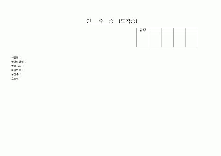 (구매/외주서식)제품인수증