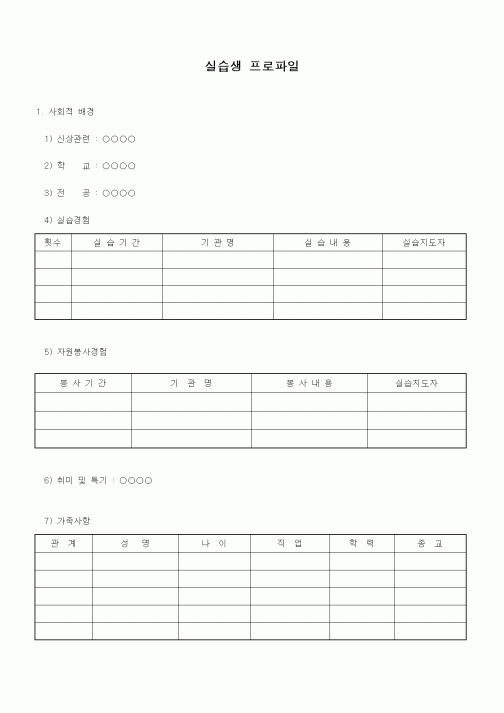 (인사/노무)실습생 프로파일