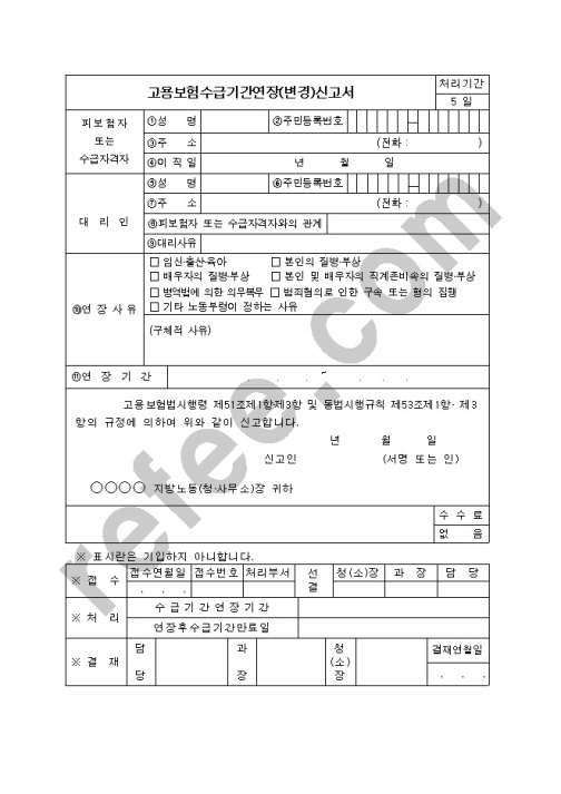 고용보험수급기간연장(변경)신고서