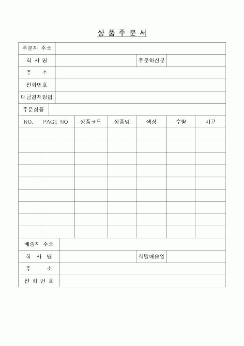 (구매/외주서식)상품주문서