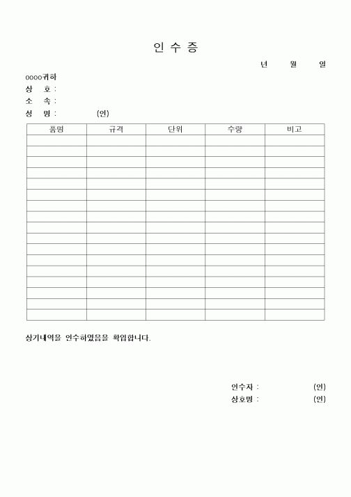 (구매/외주서식)인수증1