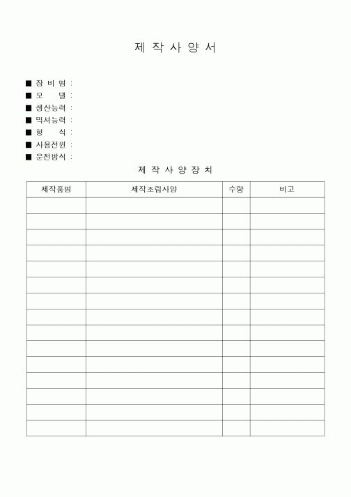 (구매/외주서식)제작사양서