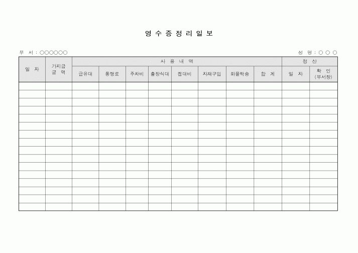 (총무)영수증정리 일보