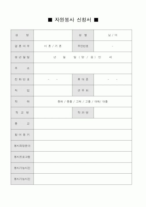 (총무)자원봉사 신청서