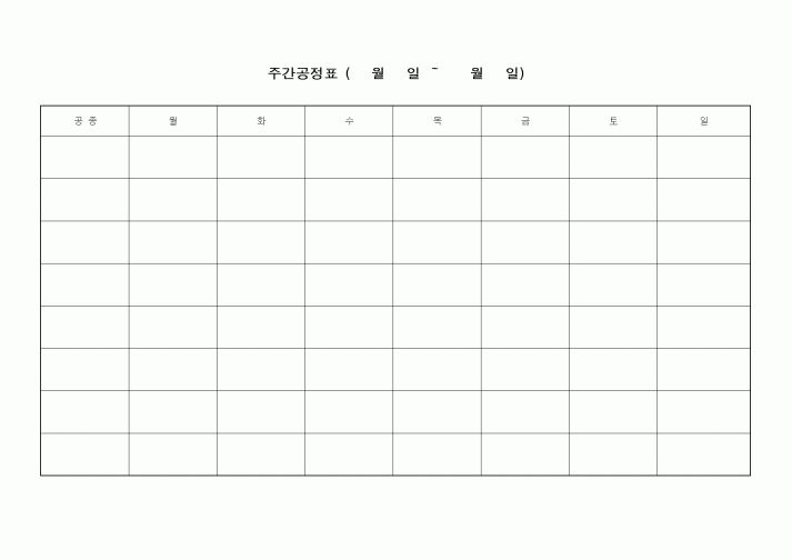 (건설관계법규)주간공정표