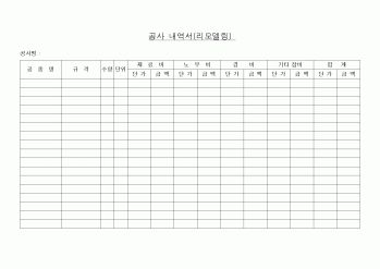 (시방서)공사 내역서(리모델링) 