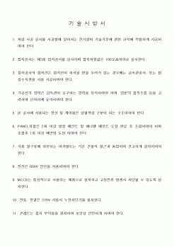 (시방서)기술시방서(2)