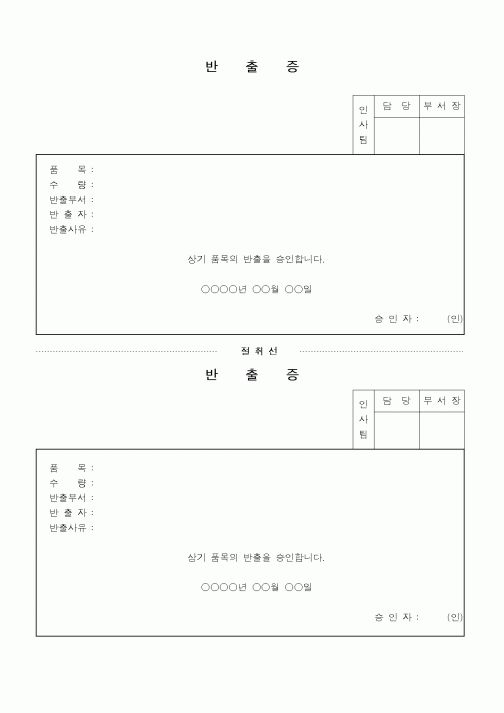 (총무)반출증7