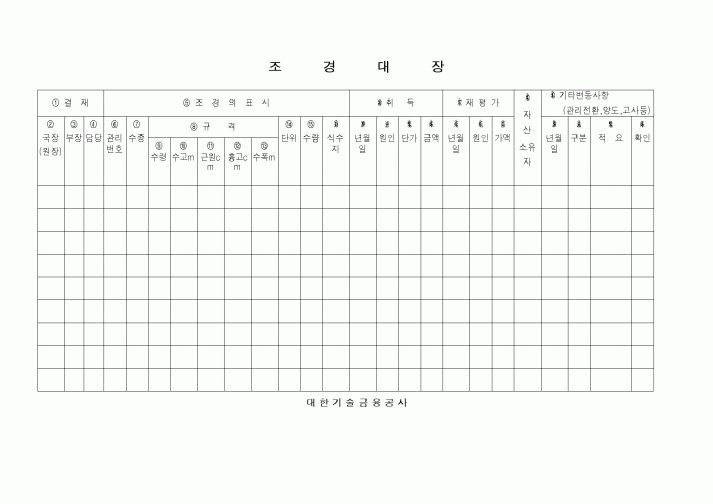 (총무)조경대장