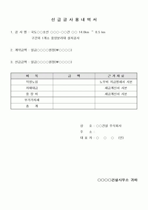 (공사계약)선급금 사용내역서