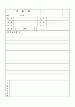 (제례서식)교회회의록(1)