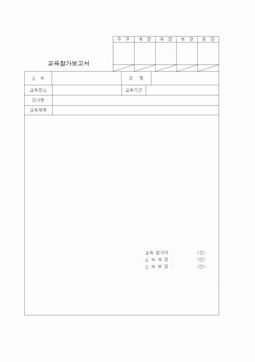 (기타)교육참가보고서