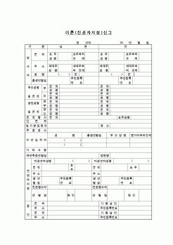 (혼인/이혼)이혼친권자지정신고서